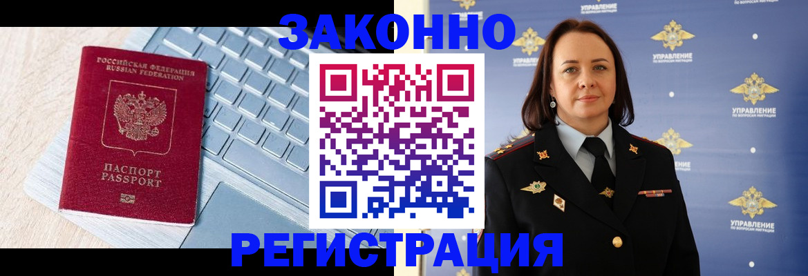 прописка иностранных граждан в Тулуне